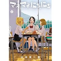 きみは世界の中心です(1) | 金田一 蓮十郎 |本 | 通販 | Amazon